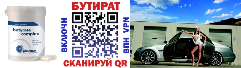 БУТИРАТ BDO 33%  Камышин 